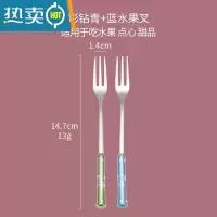 敬平彩钻水果叉304不锈钢创意可爱甜品叉水果签蛋糕叉月饼叉子 304#彩钻水果叉[青色+蓝色]
