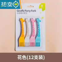 敬平长颈鹿卡通水果叉可爱儿童安全创意点心蛋糕冰淇淋塑料小叉子套装 花色(12支装)牙签