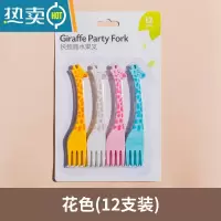 敬平长颈鹿卡通水果叉可爱儿童安全创意点心蛋糕冰淇淋塑料小叉子套装 花色(12支装)牙签