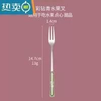 敬平彩钻水果叉304不锈钢创意可爱甜品叉水果签蛋糕叉月饼叉子 304#彩钻水果叉-青色