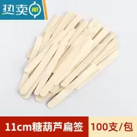 敬平网红迷你冰糖葫芦串签竹签制作材料专用小串签子棍水果卡通 11cm-糖葫芦扁签-100只牙签