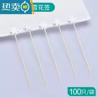 敬平水果签果插水果叉创意鸡尾酒签点心签KTV牙签艺术串签竹签 12厘米白色雪花
