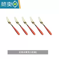 敬平304不锈钢水果叉套装ins欧式甜品小叉子家用网红高颜值水果签果插 红色水果叉(5支装)