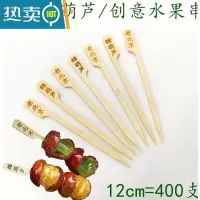 敬平12cm15cm剪刀签汉堡水果老北京小糖葫芦竹签花式关东煮竹签 12cm老北京签400支牙签