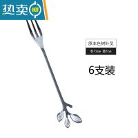 敬平树叶水果叉签果插玻璃套装不锈钢创意时尚家用甜品叉点心叉蛋糕叉 (树叶叉)原本色 6支装牙签