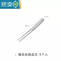 敬平吉川304不锈钢水果叉锤目纹蛋糕叉子下午茶甜品叉5个装 锤目纹甜品叉(5个入)牙签