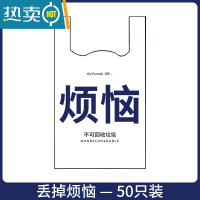 敬平丢掉烦恼文字垃圾袋办公家用背心式手提创意加厚渣男塑料袋子