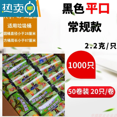 敬平垃圾袋家用手提式平口式加厚宿舍用商用办公室用实惠装整箱清洁袋