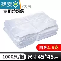 敬平宾馆酒店客房专用白色平口透明加厚家用小号垃圾袋45*45*50