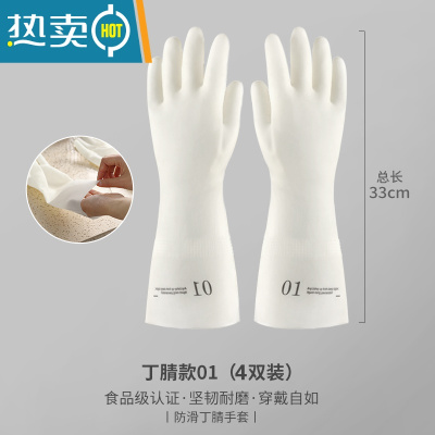 敬平洗碗手套女夏季干活丁腈橡胶耐用型家务防水厨房洗衣服乳胶丁晴刷 4双装(长33cm) M