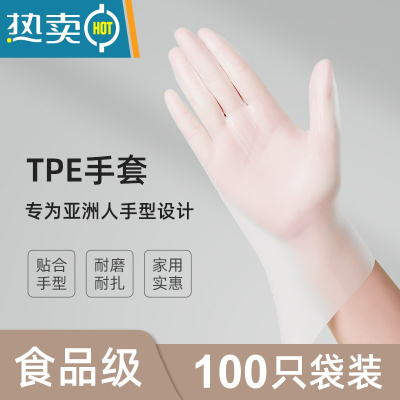 敬平手套乳胶手套专用pvc防滑加厚洗碗家务厨房耐用橡胶 食品级-TPE手套100只[加厚防刺穿]试用装袋装 M