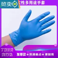 敬平手套餐饮乳胶丁腈橡胶PVC加厚高弹家务厨房洗碗烘焙 蓝丁腈高弹-50只 L