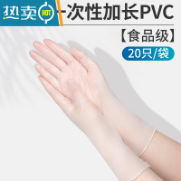 敬平PVC手套洗碗女乳胶薄款贴手家务清洁洗菜厨房耐用防水 一次性PVC加长手套(食品级)20只/袋 M