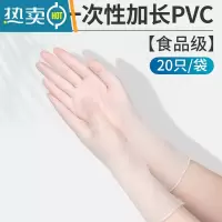 敬平PVC手套洗碗女乳胶薄款贴手家务清洁洗菜厨房耐用防水 一次性PVC加长手套(食品级)20只/袋 L