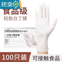 敬平手套专用加长pvc厨房洗碗洗菜乳胶耐用女夏季薄防水 白色丁腈[短款 100只] L