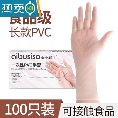 敬平手套专用加长pvc厨房洗碗洗菜乳胶耐用女夏季薄防水 舒适长款[100只] S
