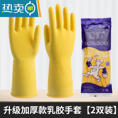 敬平家务手套女夏薄款贴手耐用乳胶洗碗干活橡胶劳保耐磨防割洗衣厨房 南洋加厚款[2双装] M