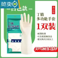 敬平洗碗手套厨房耐用家务橡胶家用刷碗洗衣防水丁腈加大 东方红丁腈手套1双[白色] S