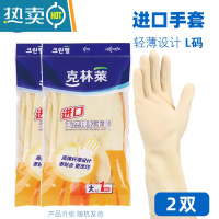 敬平厨房耐用洗碗手套夏季薄款橡胶家务防水手套组合装 大号L 1副*2袋 L