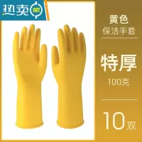 敬平家政保洁专用手套打扫卫生橡胶加长胶手套家务洗碗女厨房清洁胶皮 黄色保洁手套[10双]特厚100克 M