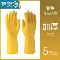 敬平家政保洁专用手套打扫卫生橡胶加长胶手套家务洗碗女厨房清洁胶皮 黄色保洁手套[5双]加厚75克 M