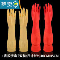 敬平家用洗碗手套加长款清洁防护器洗碗薄款耐用厨房洗衣乳胶手套女 40CM+45CM[2双] S