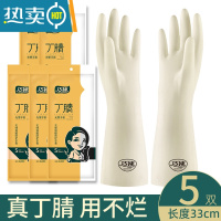 敬平加厚丁腈洗碗手套女家务厨房耐用型橡胶乳皮防水清洁洗衣服 5双[食品级丁腈] S