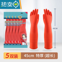 敬平加长橡胶防水手套加厚居家洗碗女洗衣服长家务厨房胶耐磨乳胶 45CM特厚红色超长款手套(5双) L