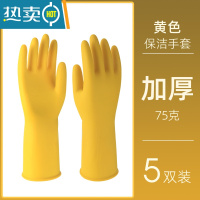 敬平家政保洁专用手套打扫卫生橡胶加长胶手套家务洗碗女厨房清洁胶皮 黄色保洁手套[5双]加厚75克 L