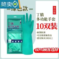 敬平洗碗手套厨房耐用家务橡胶家用刷碗洗衣防水丁腈加大 东方红丁腈手套10双[绿色] S