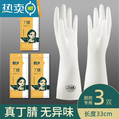 敬平丁腈洗碗手套女家务耐用厨房专用家用做饭刷碗洗菜橡胶防水耐用型 [3双]真丁腈 无异味[商家推荐] M