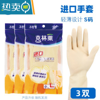 敬平厨房耐用洗碗手套夏季薄款橡胶家务防水手套组合装 小号S 1副*3袋 S
