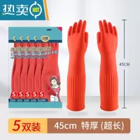 敬平加长橡胶防水手套加厚居家洗碗女洗衣服长家务厨房胶耐磨乳胶 45CM特厚红色超长款手套(5双) S