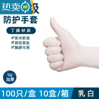 敬平手套橡胶乳胶丁腈防水耐油PVC餐饮家务厨房洗碗烘焙 5克加厚乳白色100只 L