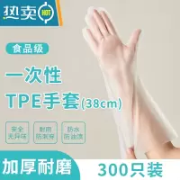 敬平手套专用TPE厨房洗碗防水家务餐饮美发防护透明加厚 TPE食品级-加长38CM宽口[300只] (长度