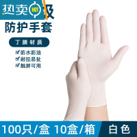 敬平手套橡胶乳胶丁腈防水耐油PVC餐饮家务厨房洗碗烘焙 白色 高弹性- 100只 L
