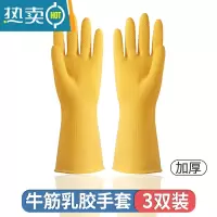 敬平牛筋乳胶加厚橡胶家务耐用耐磨乳胶女防水胶皮塑料工业洗碗衣手套 3双加厚 S