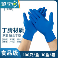 敬平手套丁腈乳胶橡胶餐饮厨房洗碗家务防水蓝色烘焙手套 5克深蓝色加厚-100只 M