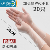 敬平手套PVC加长款加厚乳胶丁腈厨房家务防水洗碗女家用 PVC加长20只袋装[加长款家用推荐] L