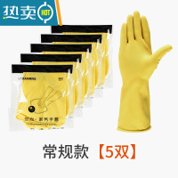 敬平家用加厚乳胶家务手套橡胶清洁手套做家活酒店洗碗刷锅耐磨手套女 常规款(5双装) S