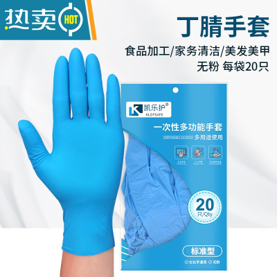 敬平手套丁晴橡胶乳胶PVC餐饮家用厨房洗碗清洁烘焙 蓝色丁腈-标准型[20只装] L