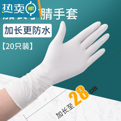 敬平洗碗手套女耐用厨房家务防水丁晴清洁加长洗衣服乳胶 [加长款 高弹力]白色20只/袋装[食品级]收藏加购 优