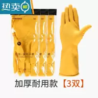 敬平家用加厚乳胶家务手套橡胶清洁手套做家活酒店洗碗刷锅耐磨手套女 加厚耐磨款(3双装) M