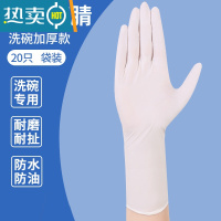 敬平手套乳胶橡胶加厚防水防油厨房家用100只丁腈 白色丁腈加长20只[加厚试用装] S