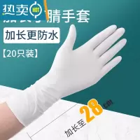 敬平洗碗手套女耐用厨房家务防水丁晴清洁加长洗衣服乳胶 [加长款 高弹力]白色20只/袋装[食品级]收藏加购 优