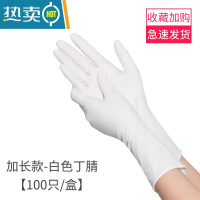 敬平手套洗碗家务厨房耐用型女家用pvc乳胶防水清洁冬季 加长款白色丁腈[100只装] L