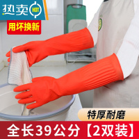 敬平长胶家务手套女家用洗衣服厨房洗碗防水胶皮橡胶牛筋加长乳胶耐用 加长红色家务手套(2双装)39CM 加厚不加