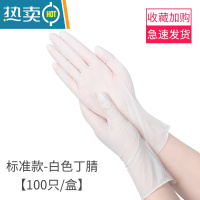 敬平手套洗碗家务厨房耐用型女家用pvc乳胶防水清洁冬季 标准款白色丁腈[100只装] S