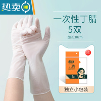 敬平家务手套女洗碗薄款贴手丁腈厨房洗衣做饭加长乳胶橡胶耐用 丁腈[5双-独立包装] 30cm M