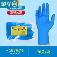 敬平丁腈手套乳胶橡胶家务餐饮厨房防水加厚耐用洗碗丁晴 蓝色纯丁腈(20只袋装) L